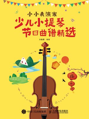 cover image of 小小表演家